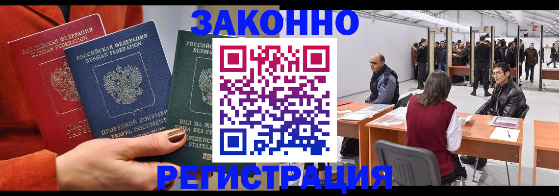 прописка для работы в Будённовске